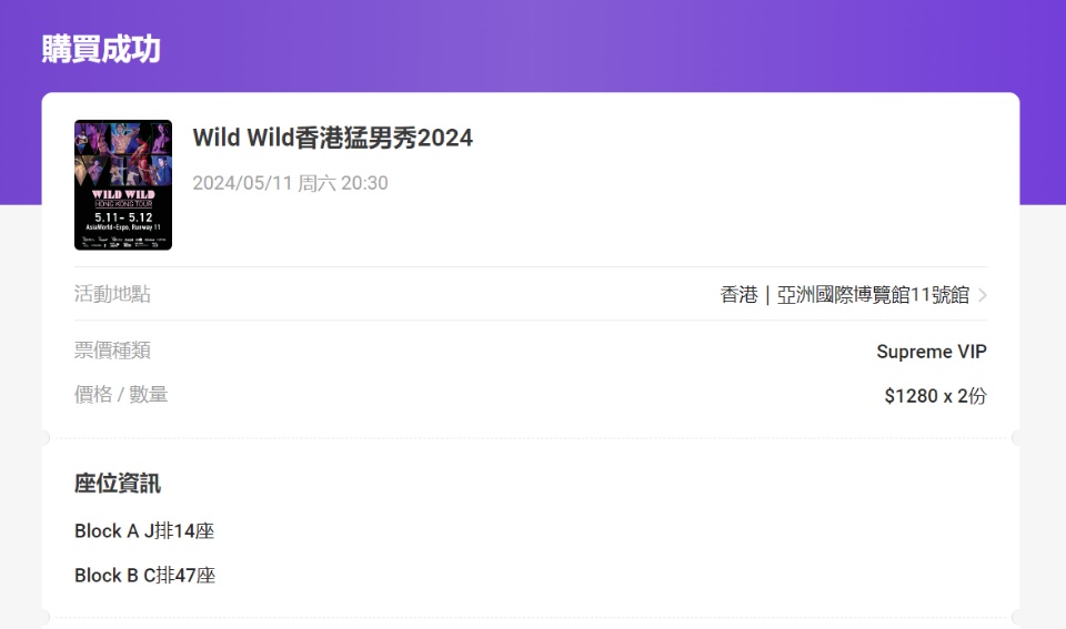 Wild wild 香港猛男秀2024