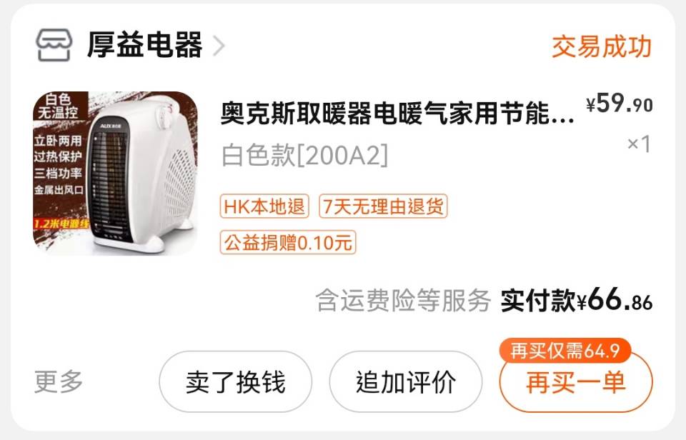 取暖器