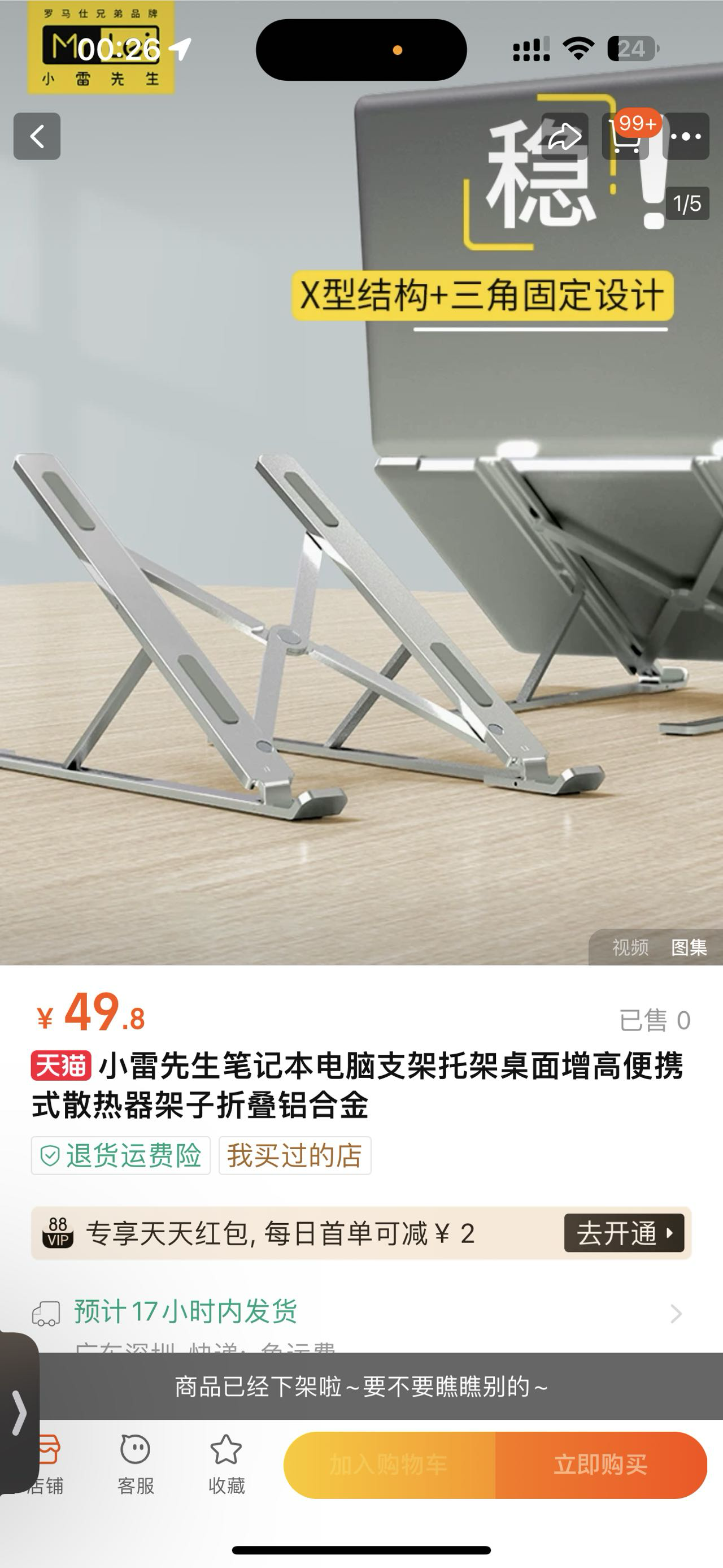 电脑支架