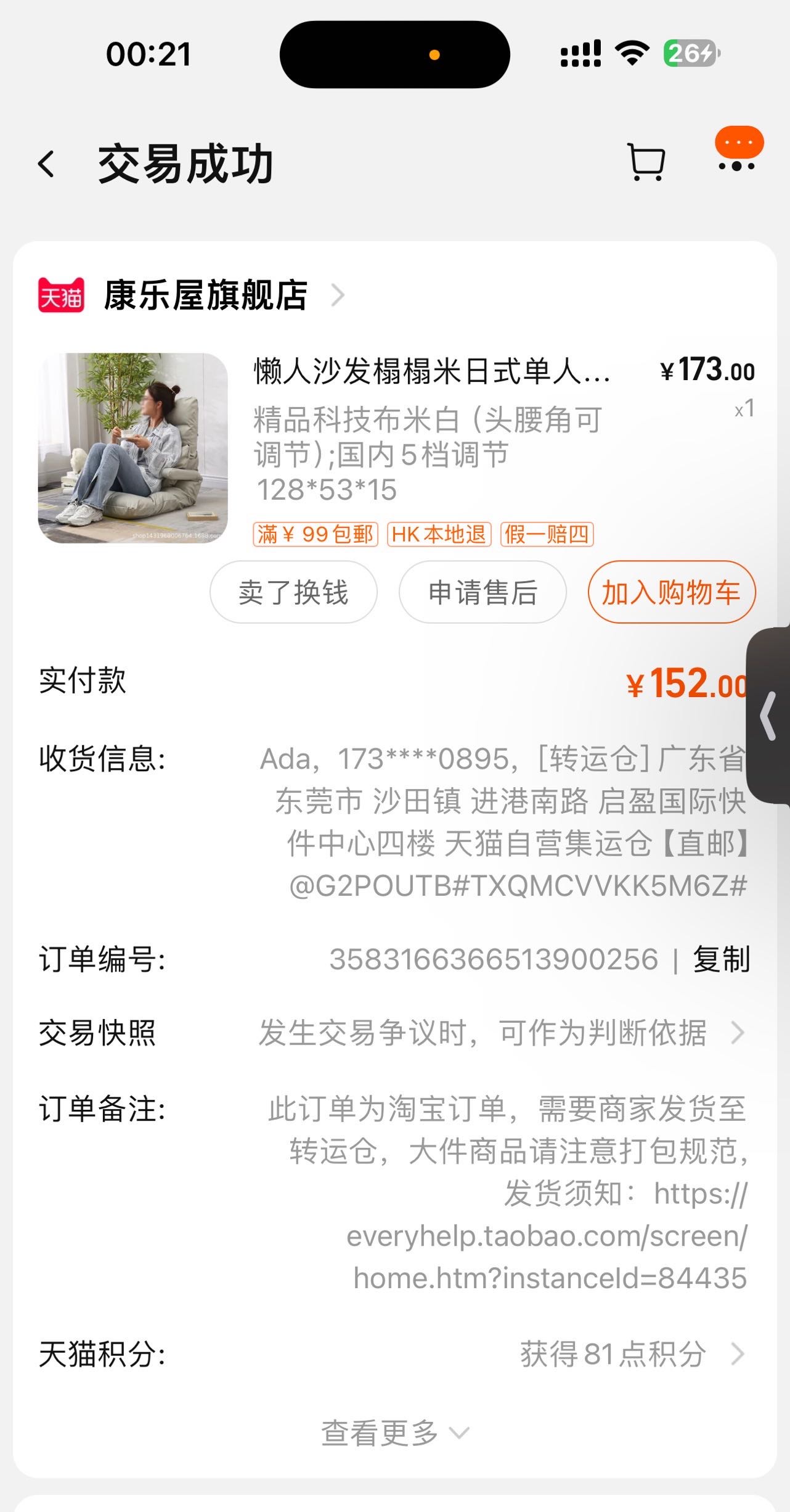 懒人沙发