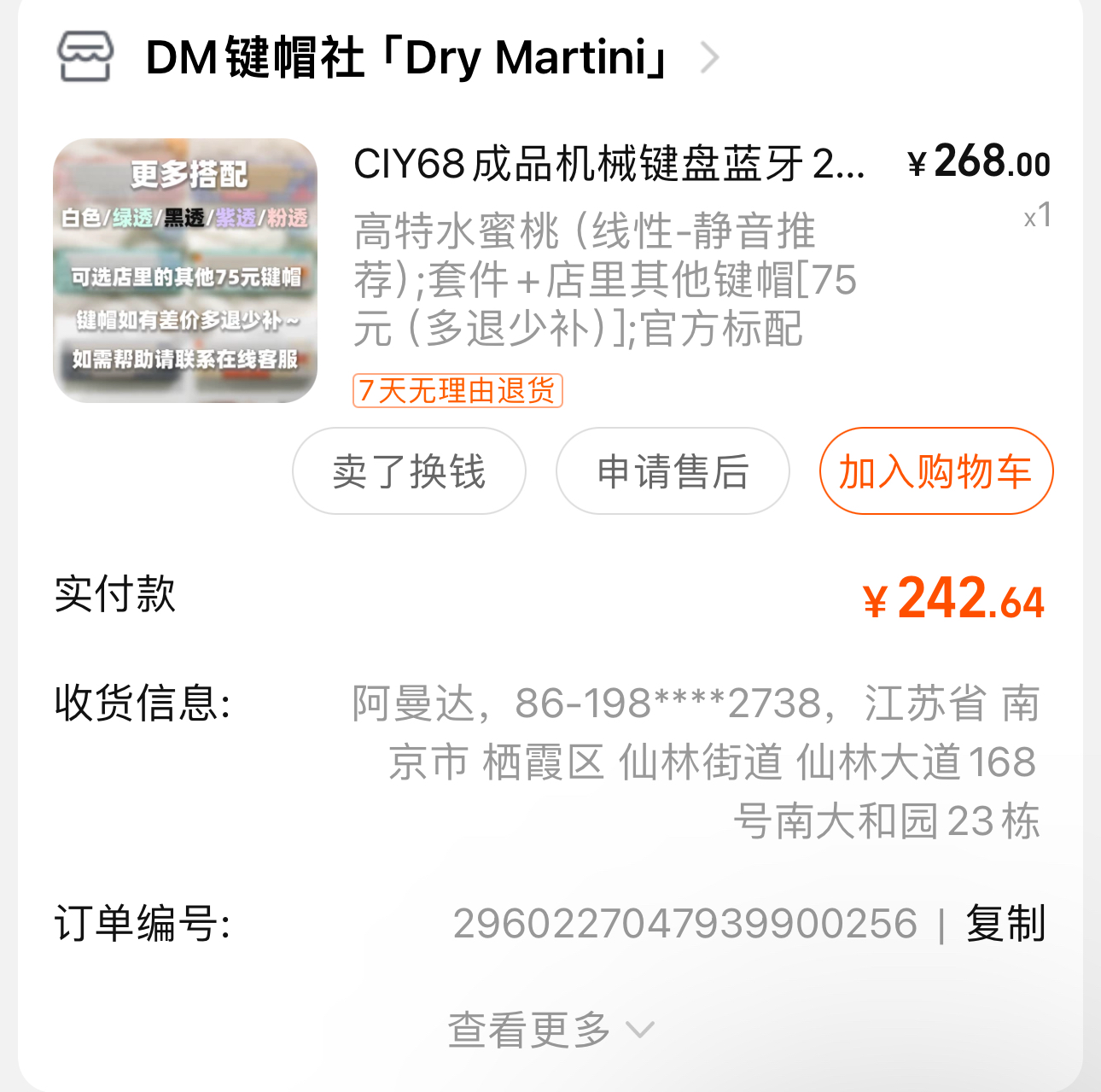 蓝牙机械键盘