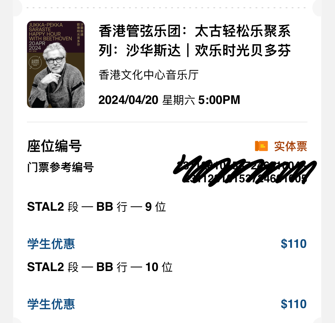 4.20香港文化中心贝多芬音乐会学生票