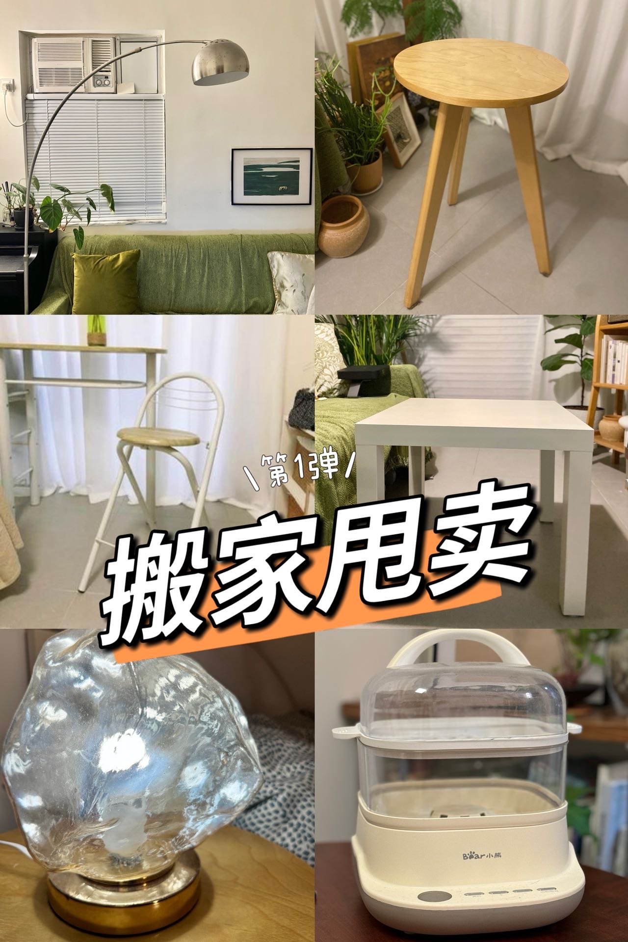搬家甩卖