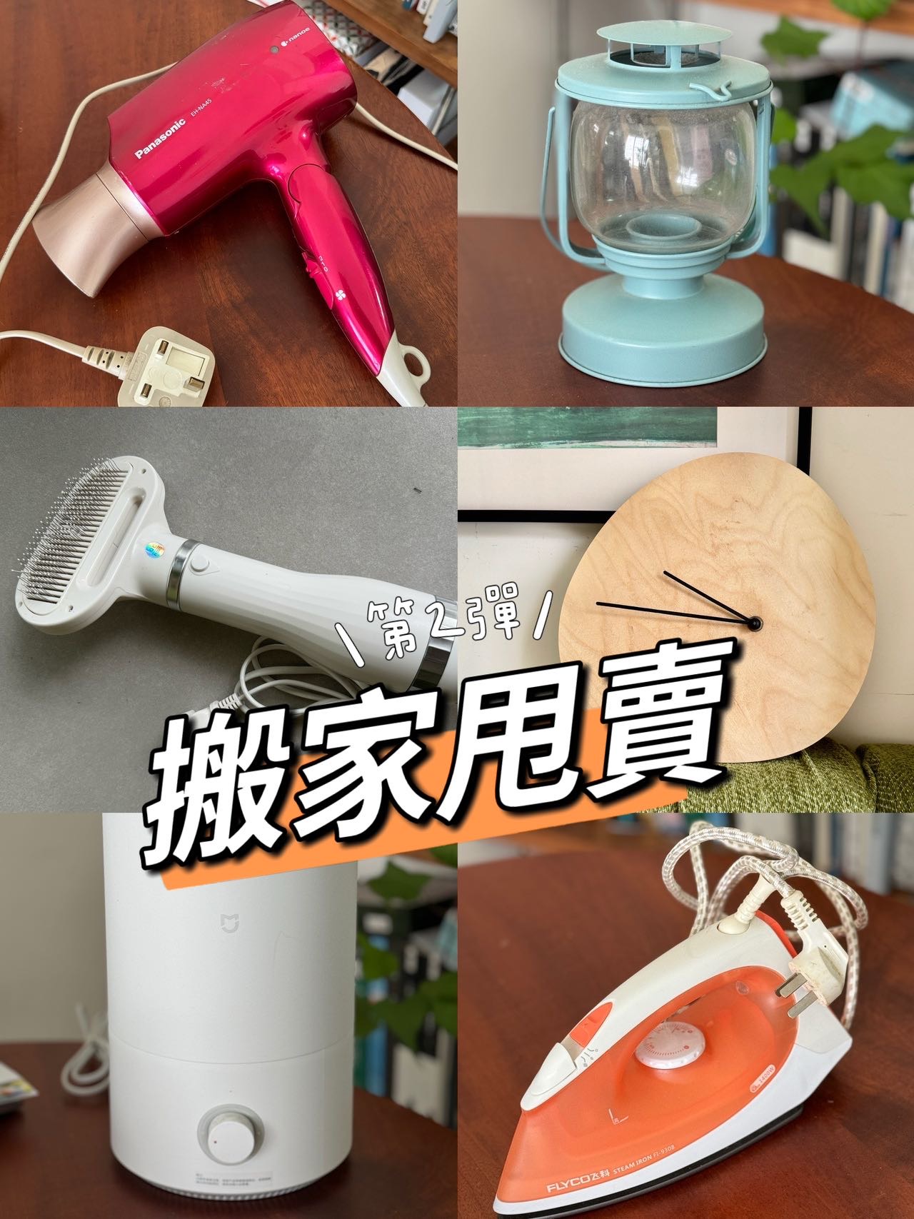 搬家甩賣