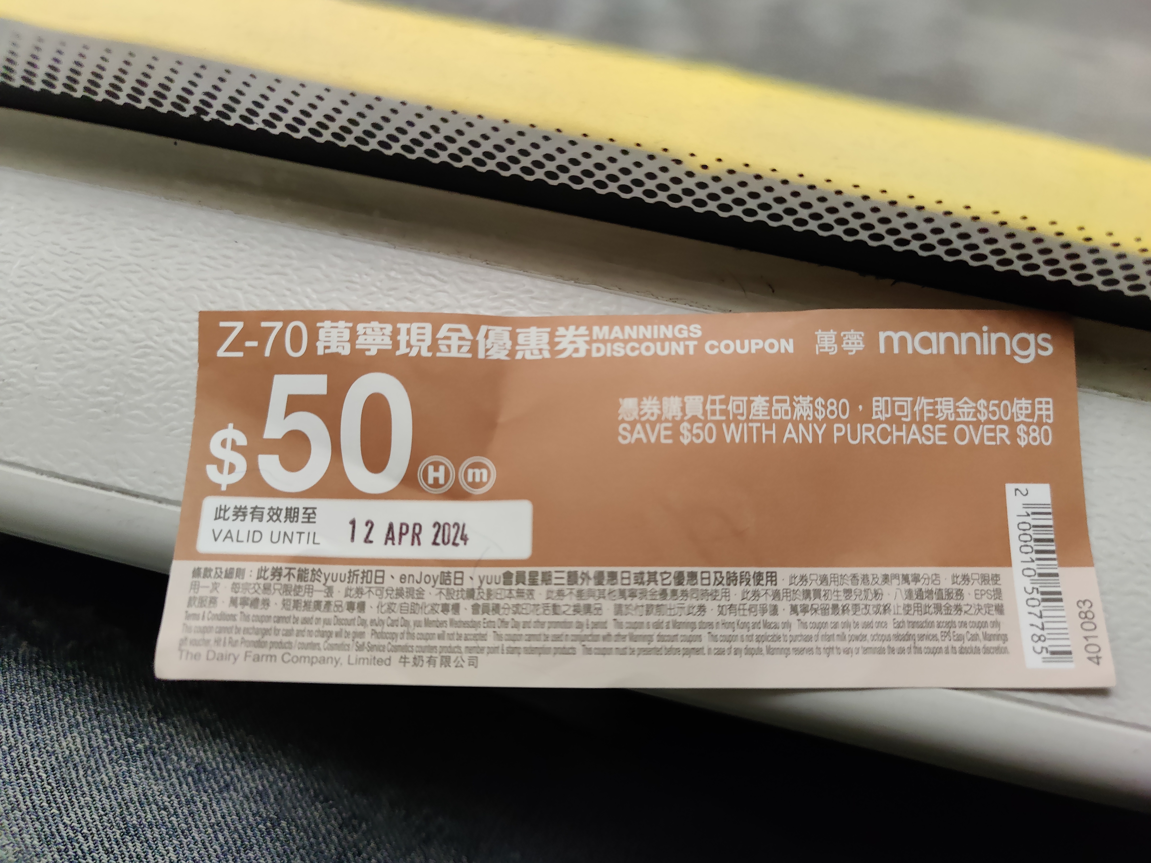 万宁全场满80-50代金券