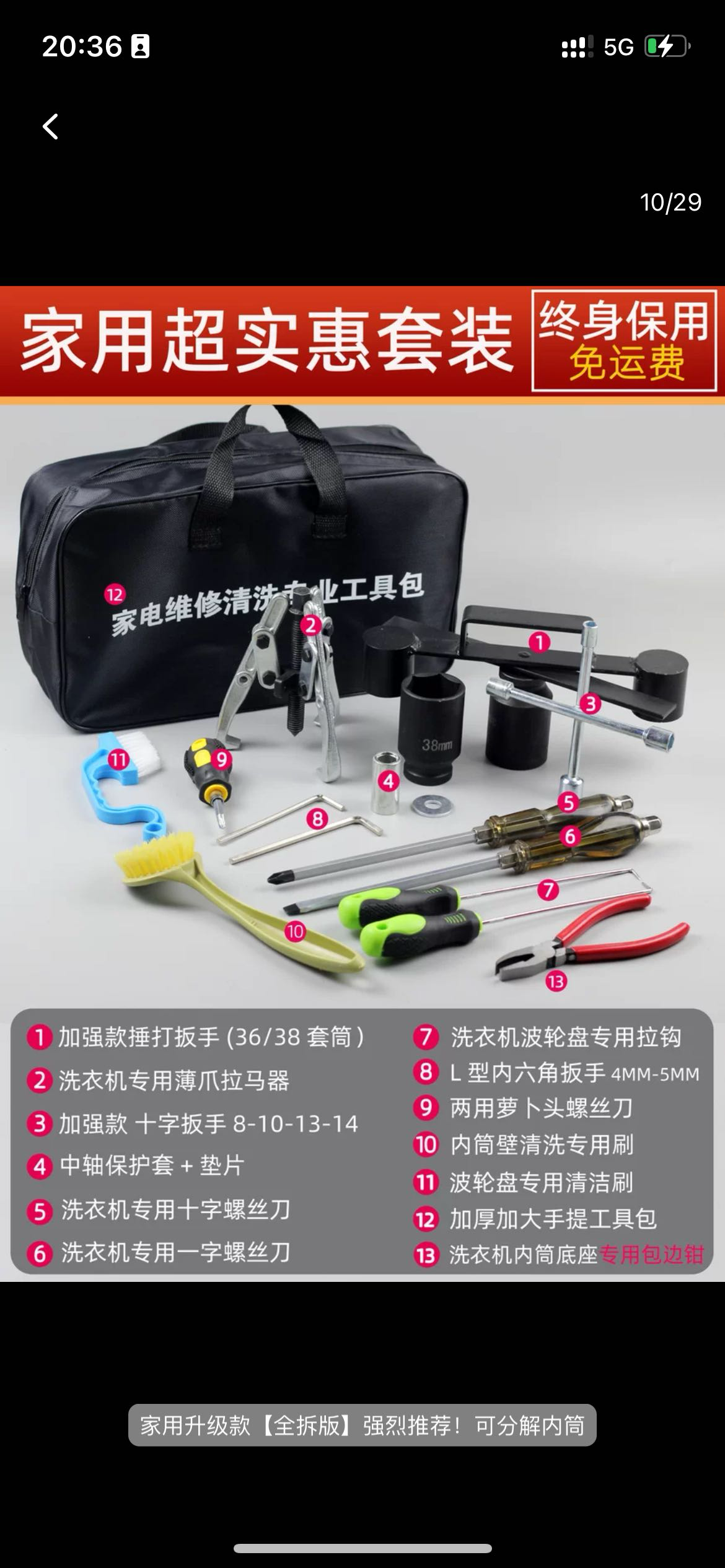 洗衣机拆卸工具