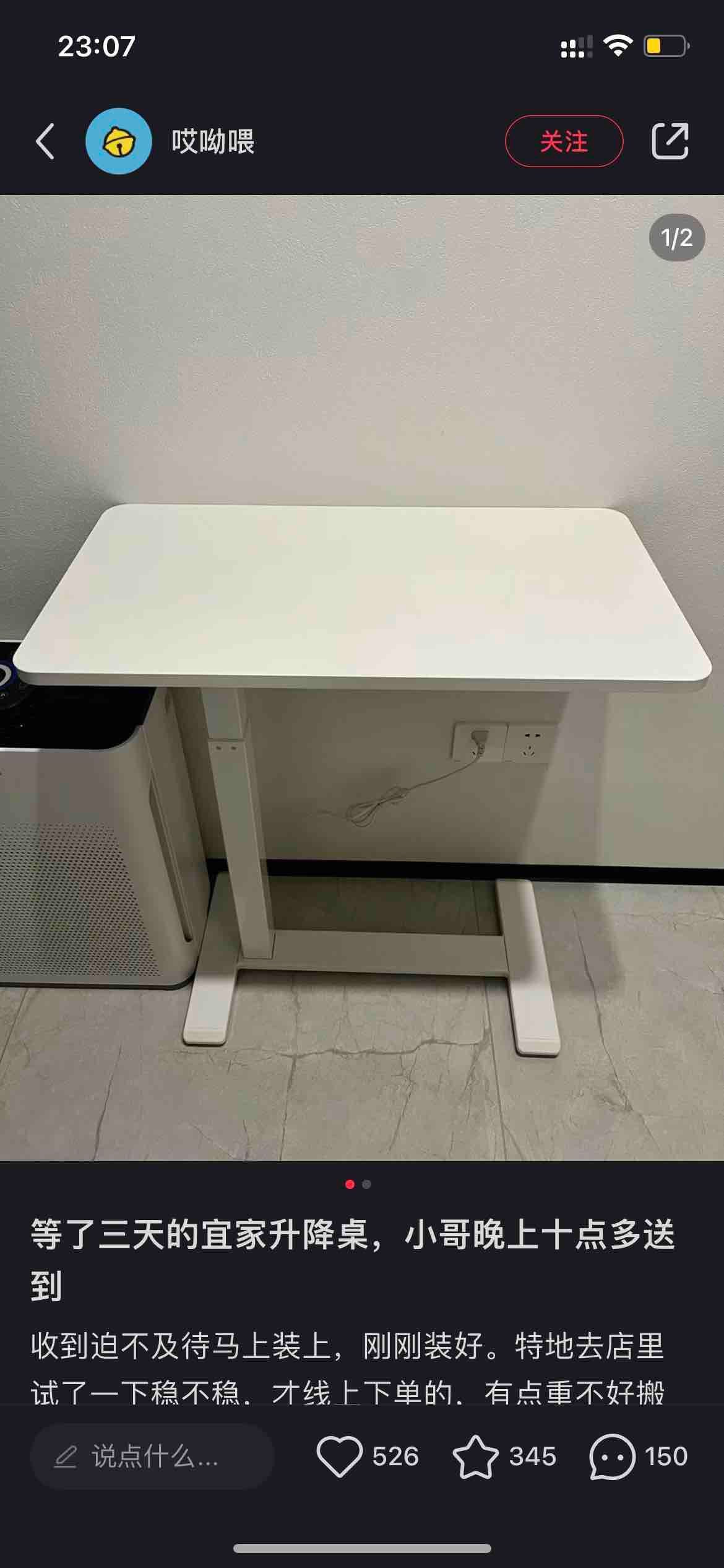 IKEA宜家波席当升降桌