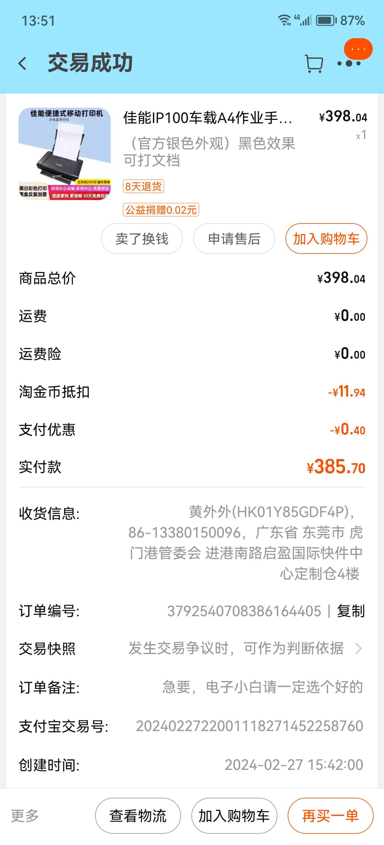 打印机