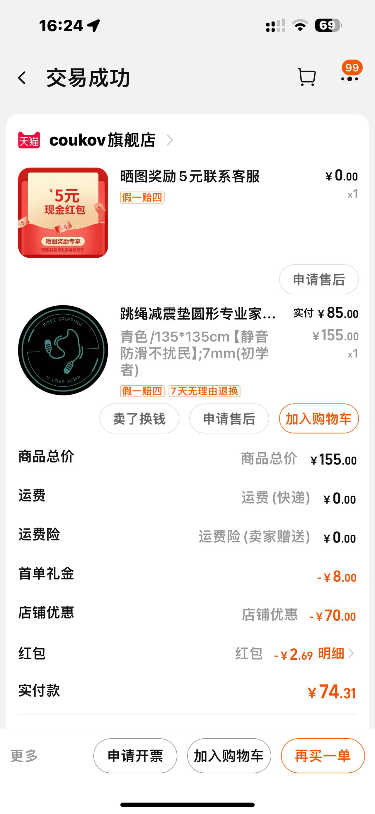 静音跳绳瑜伽垫