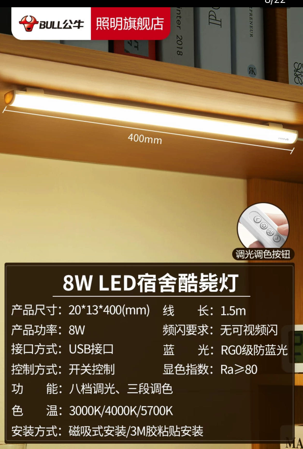 公牛学习台灯磁吸式