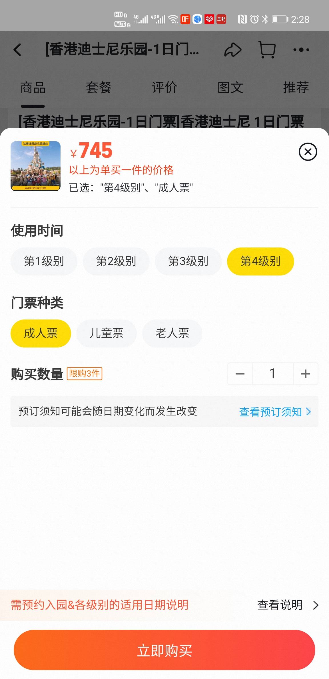香港迪士尼乐园门票