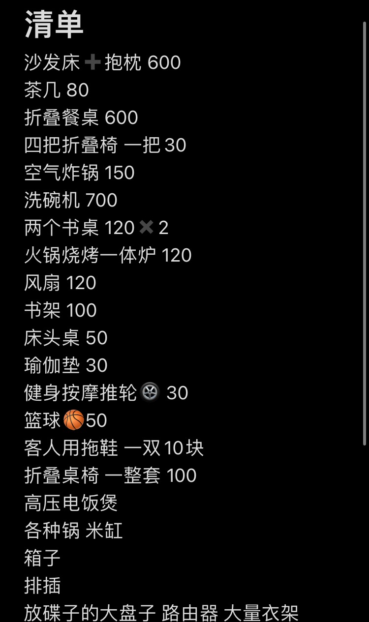 二手家具