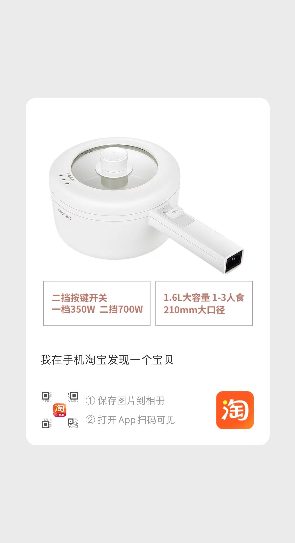 多功能一体小电锅