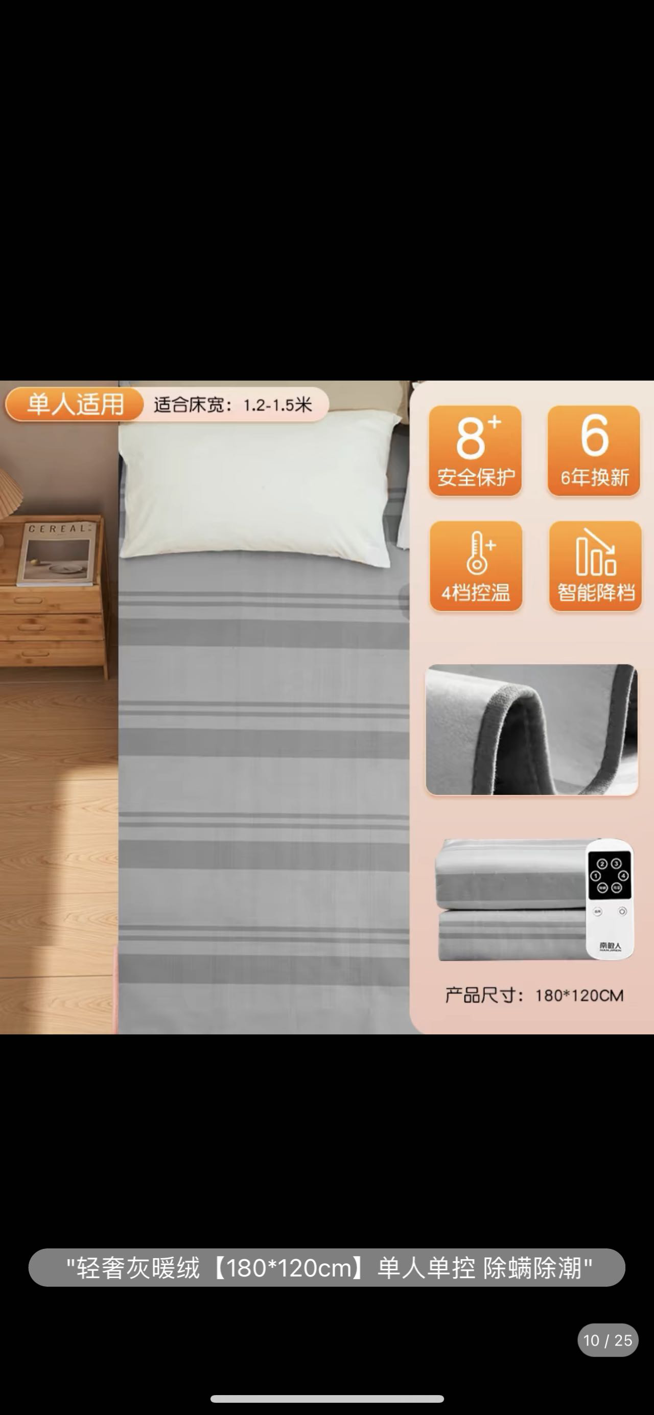 电热毯
