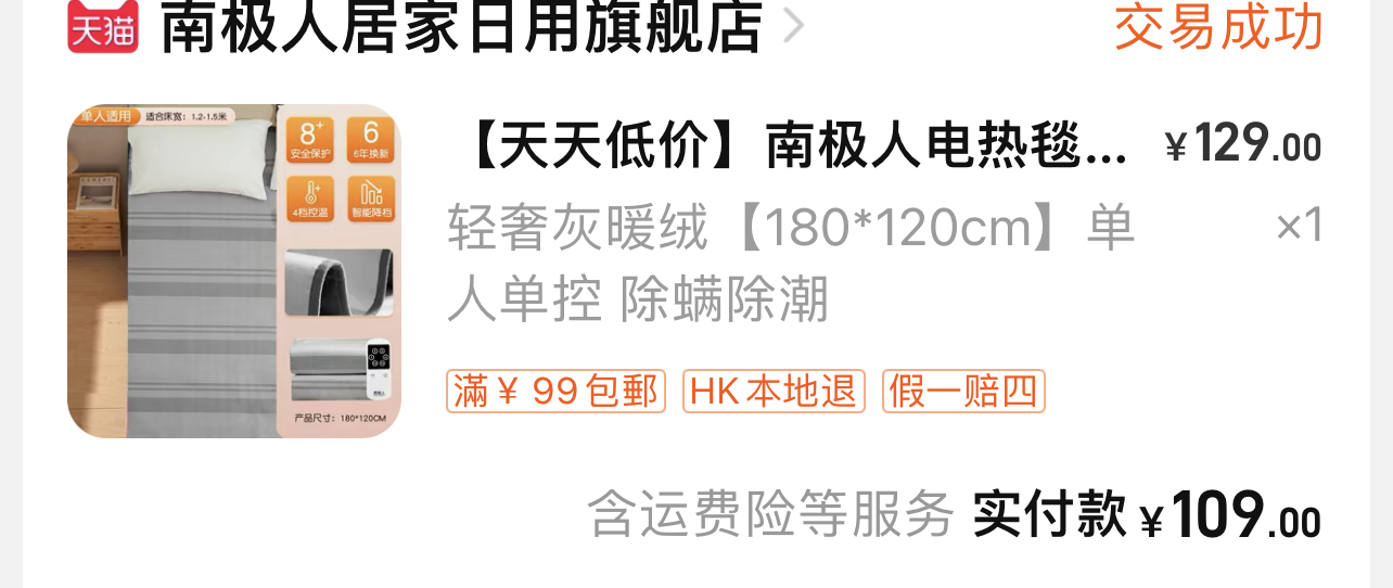 电热毯