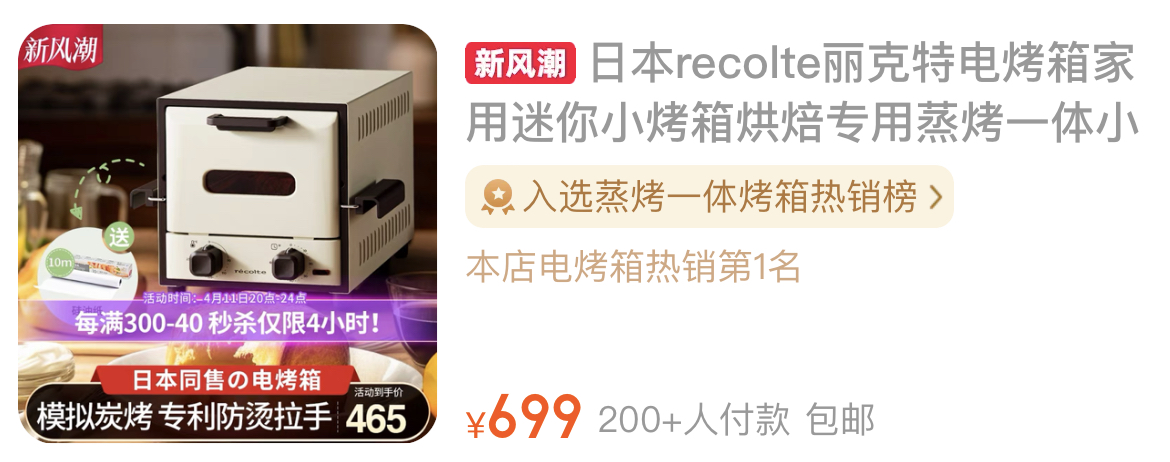 丽克特电烤箱