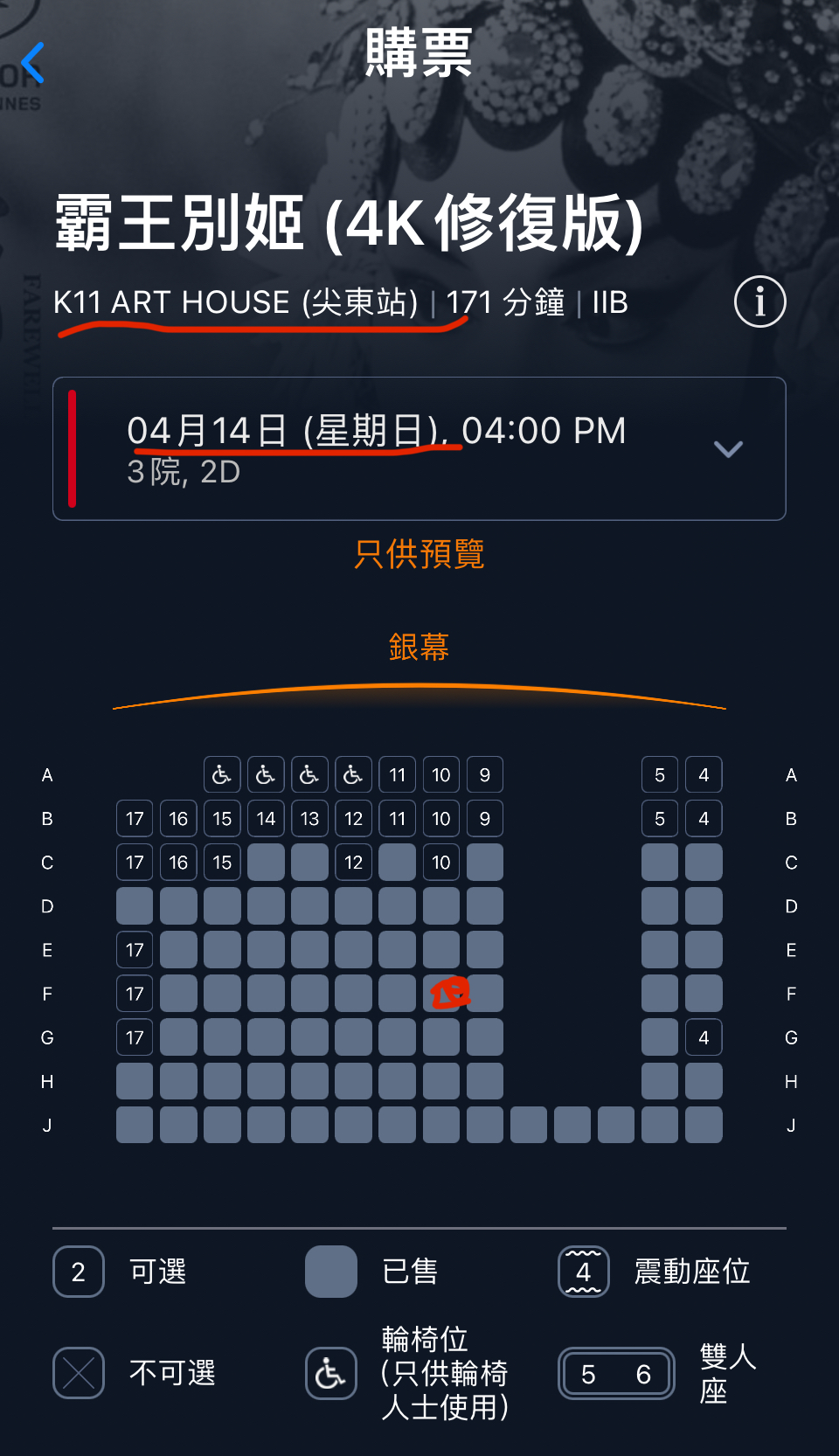 霸王别姬4k修复电影票