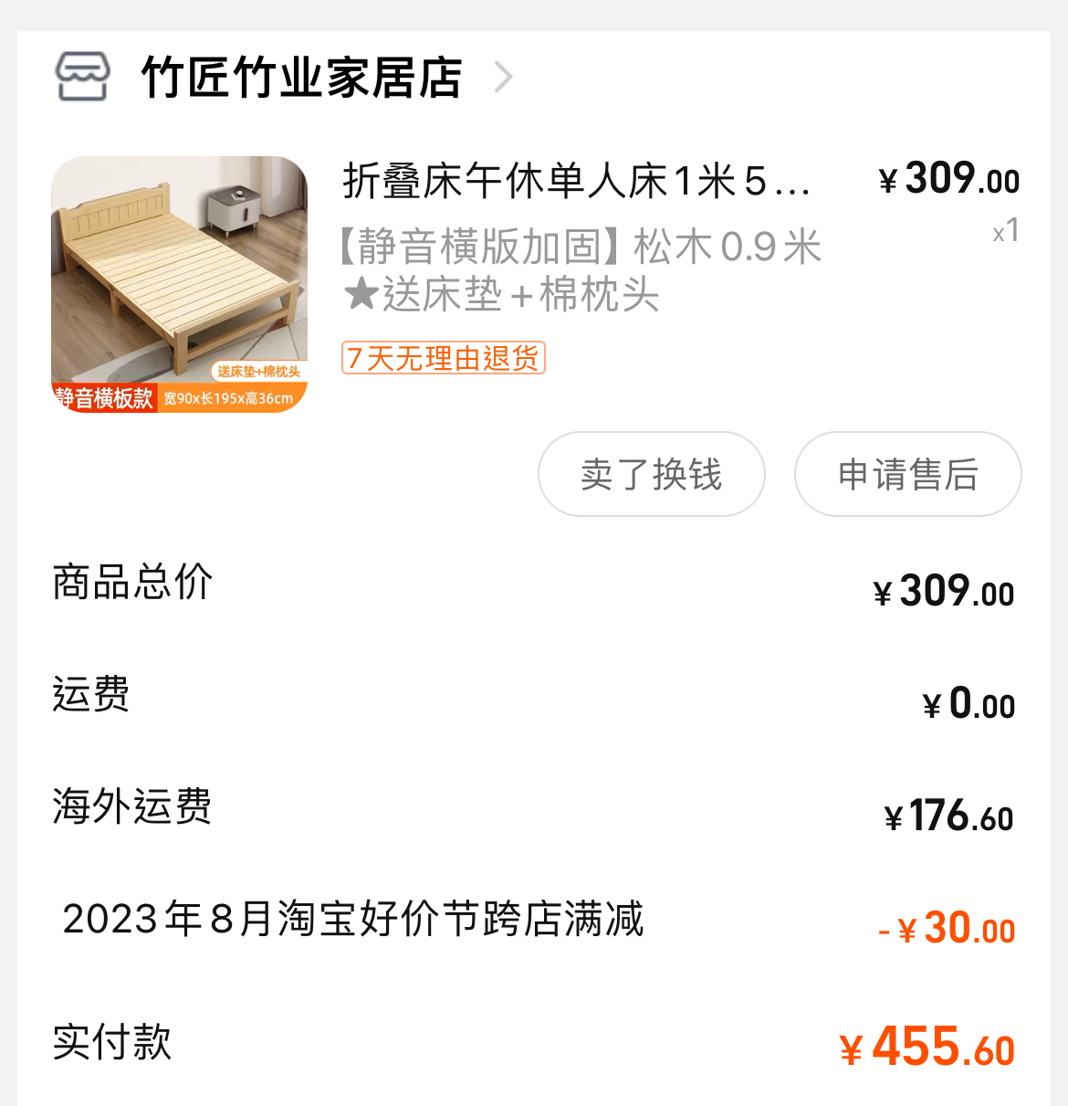 折叠床