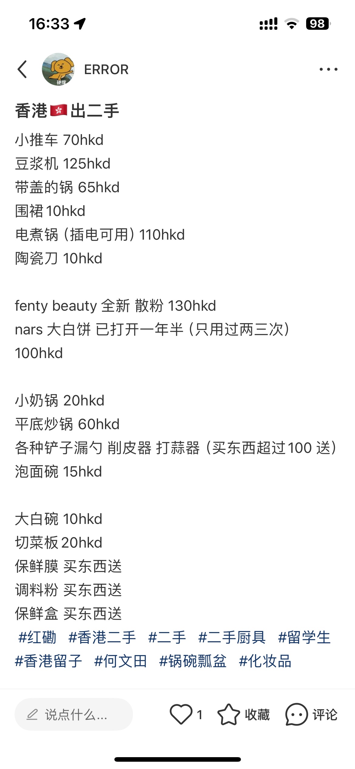各种二手