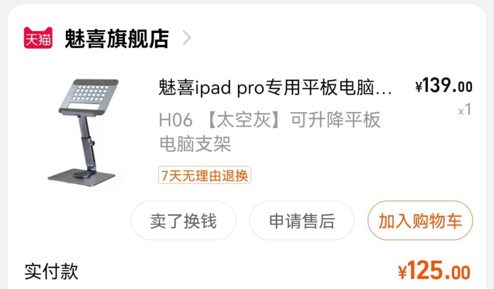 便携式显示器+支架