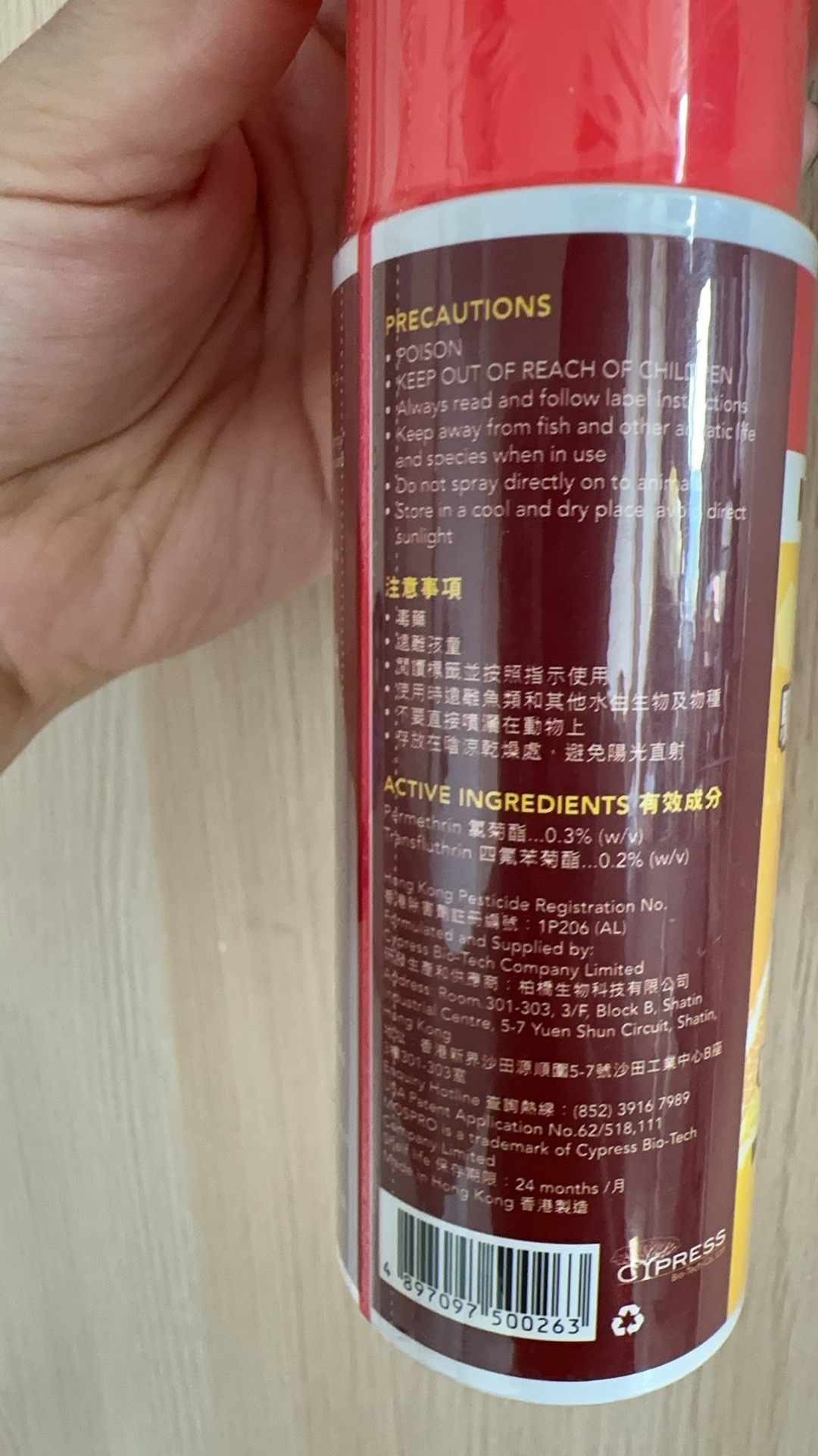 驱蚊防螨多用途喷雾