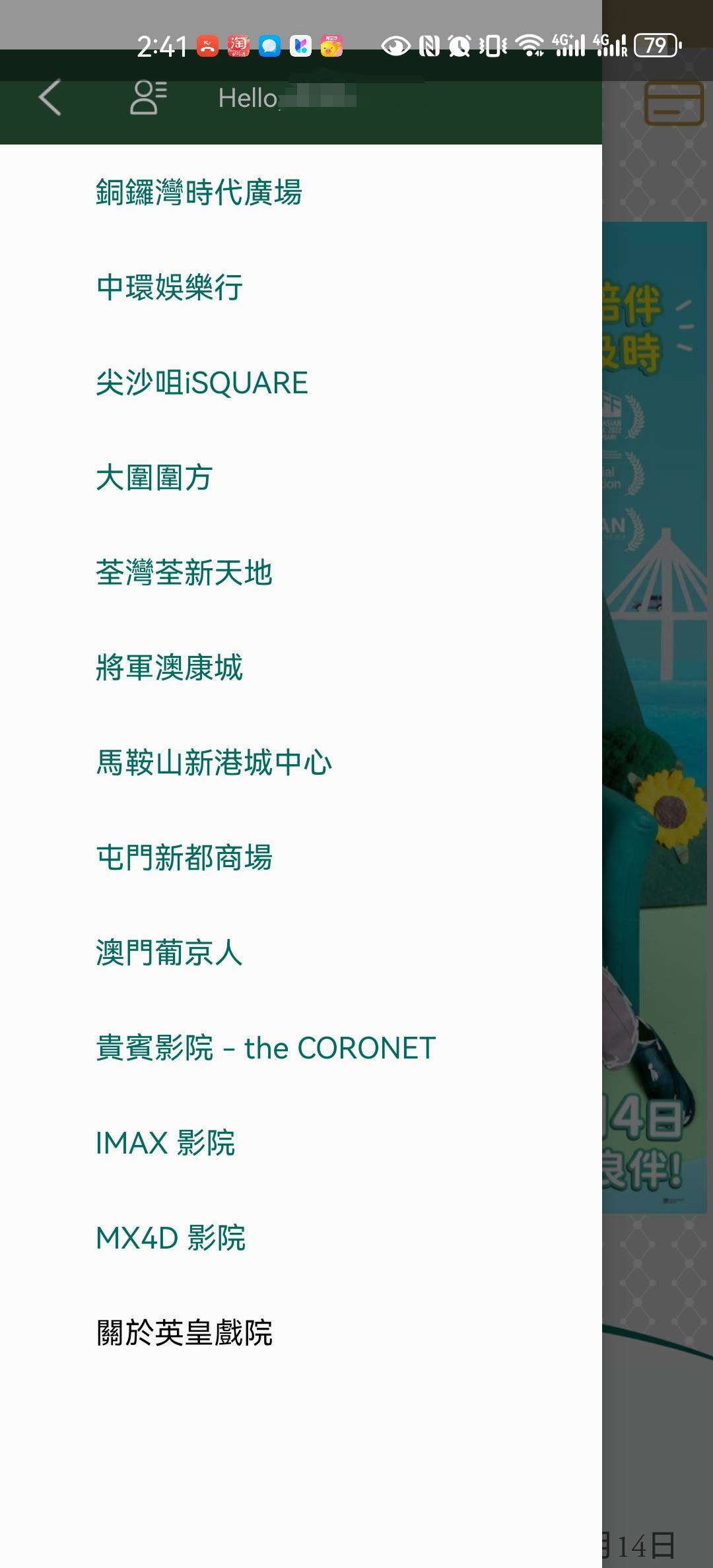 香港英皇戏院电影票