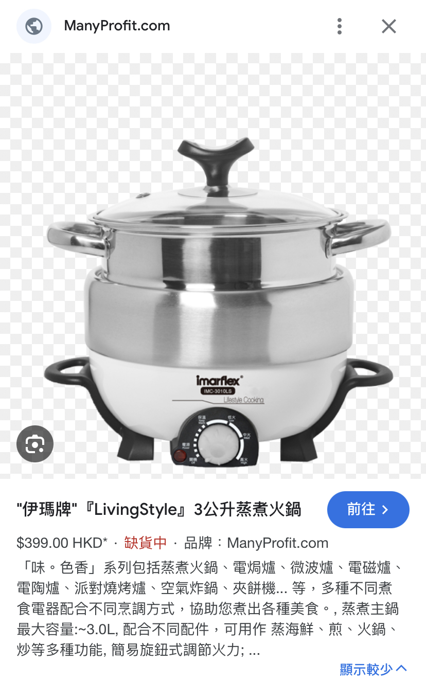 日本城伊瑪牌蒸煮锅3L全新转让