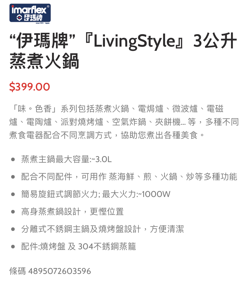 日本城伊瑪牌蒸煮锅3L全新转让