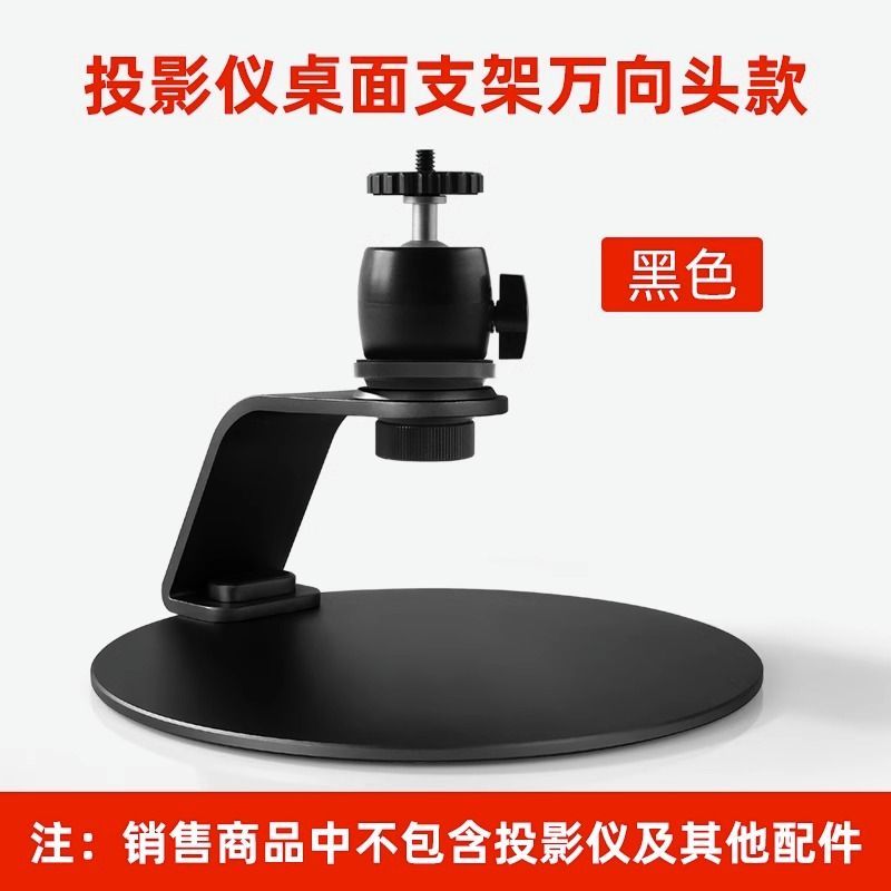 桌上投影仪支架
