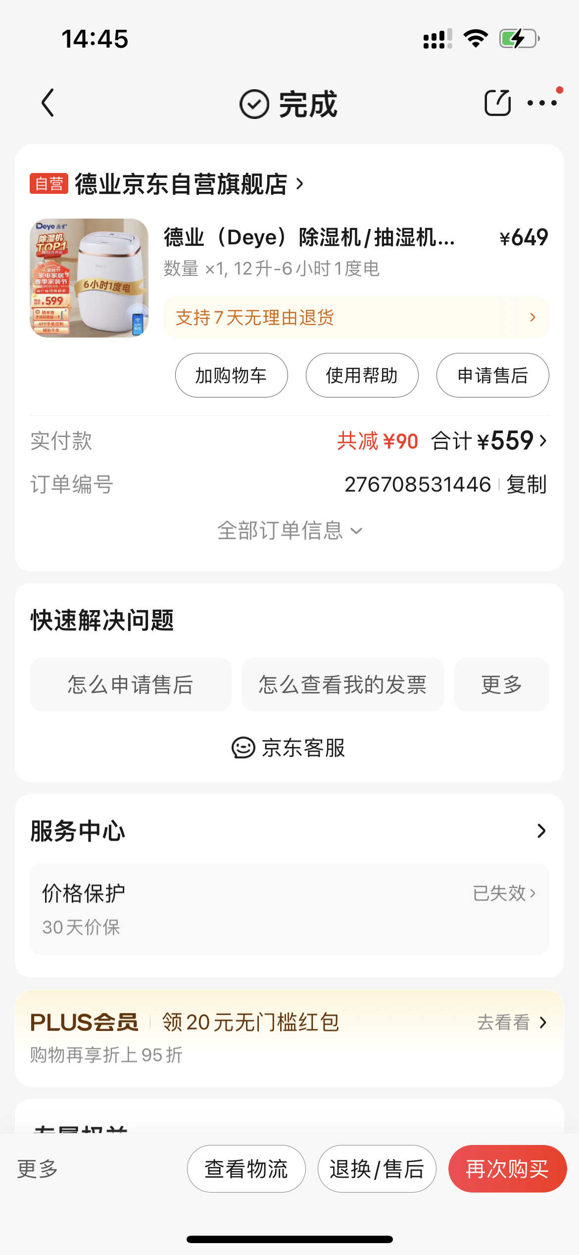 德业除湿机（已售出）