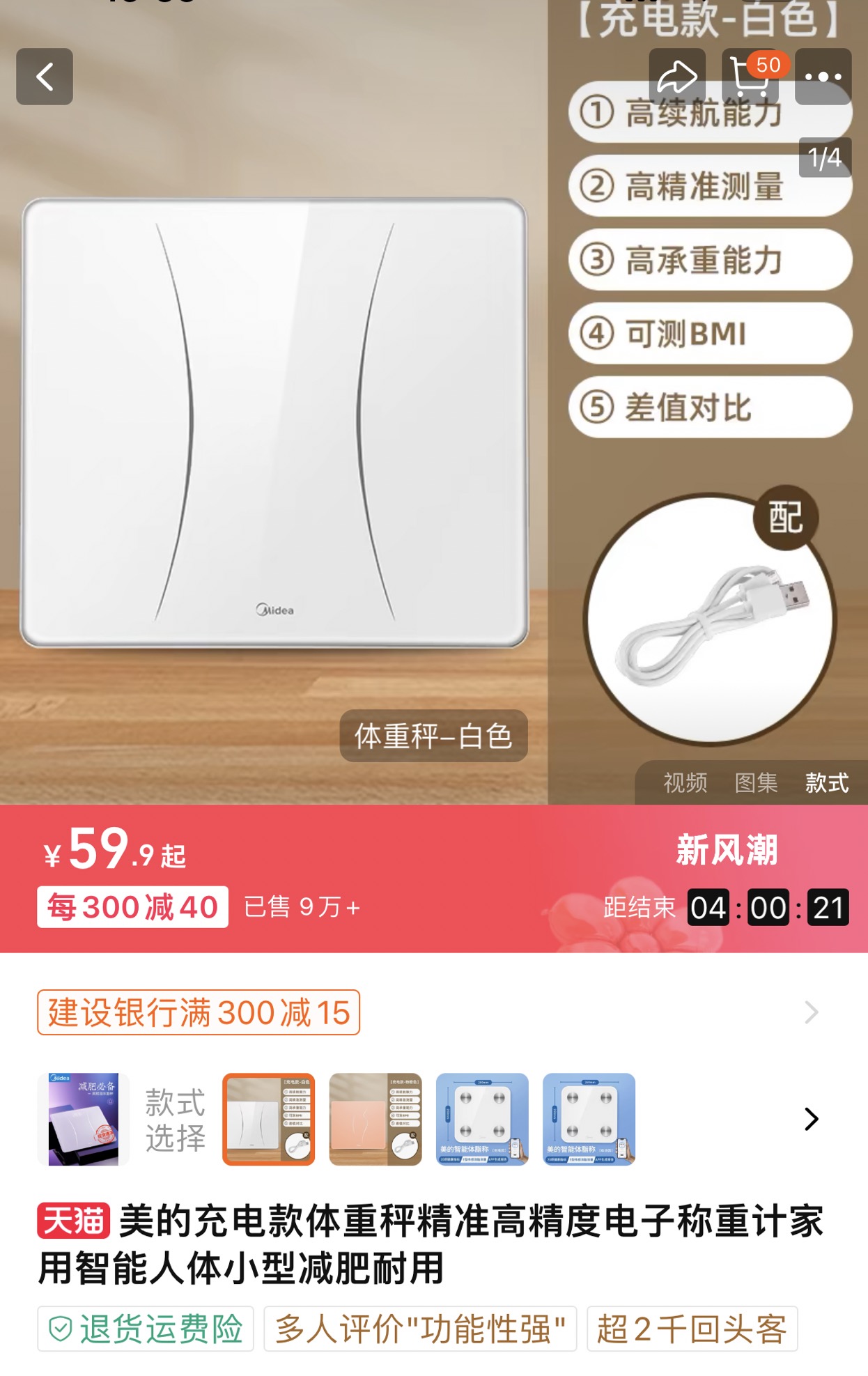 美的体重秤