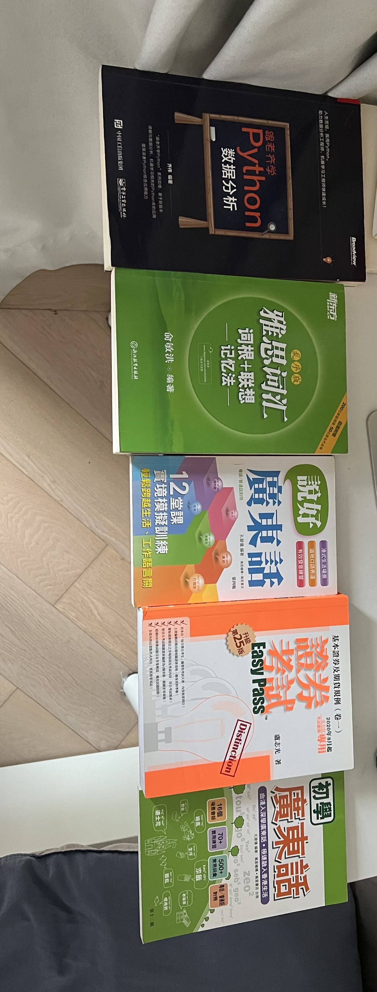 广东话课本 雅思词汇 Paper1书 Python书