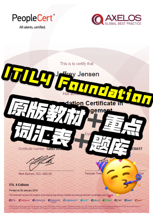ITIL4 Foundation学习资料打包