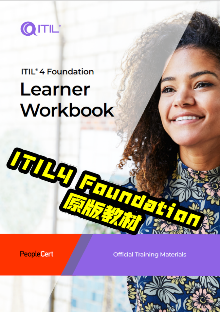 ITIL4 Foundation学习资料打包