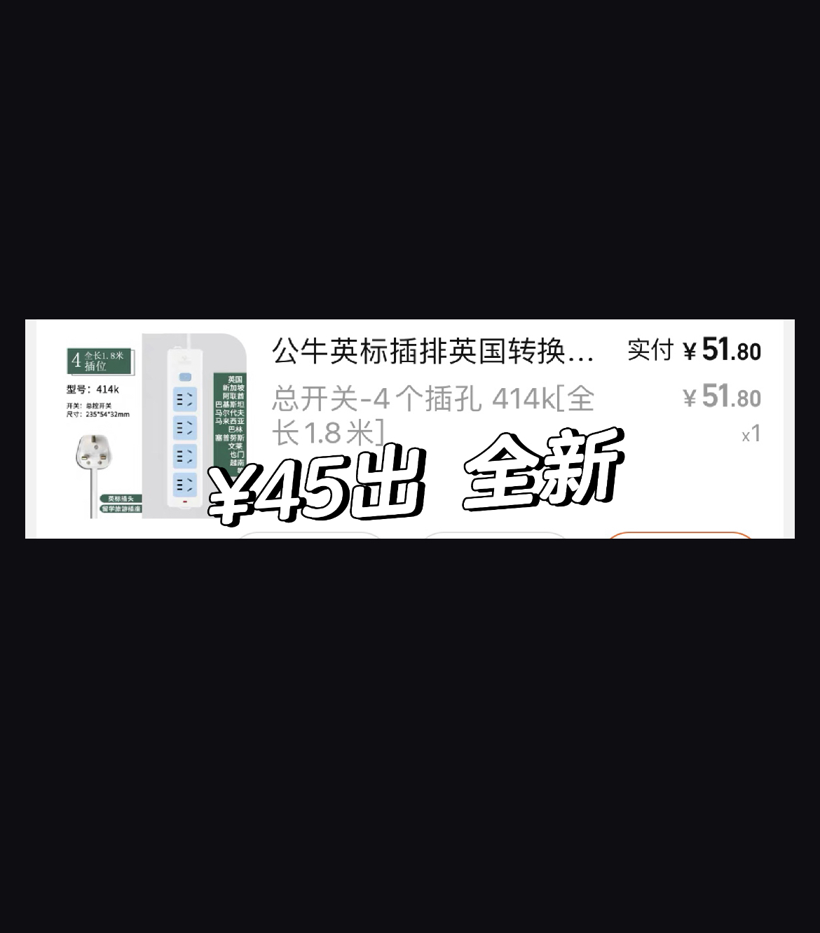 英标港版转换插排