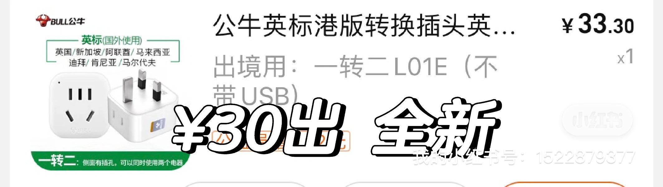英标港版转换头（一转二）