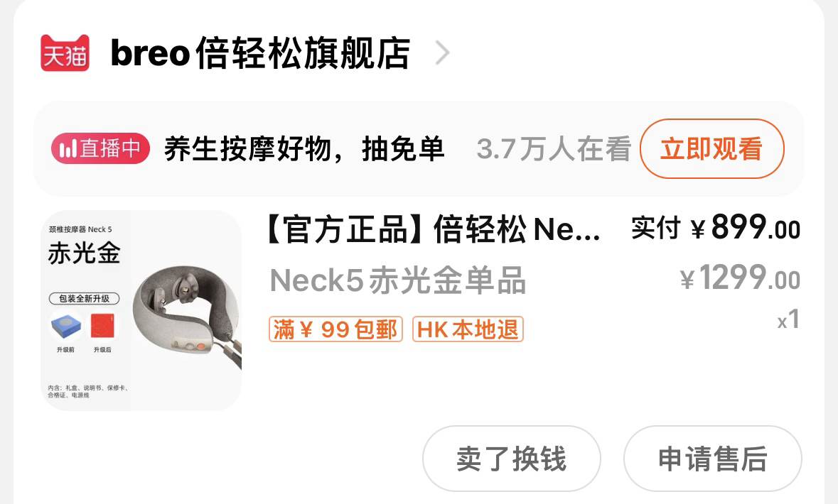颈部按摩仪