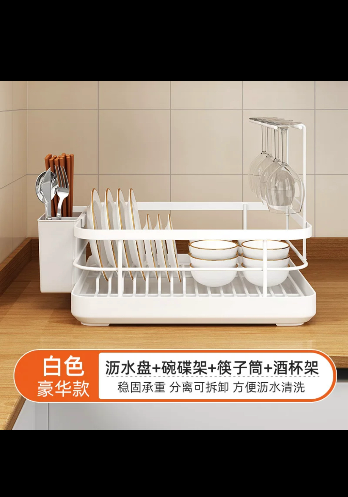 碗盘沥水架