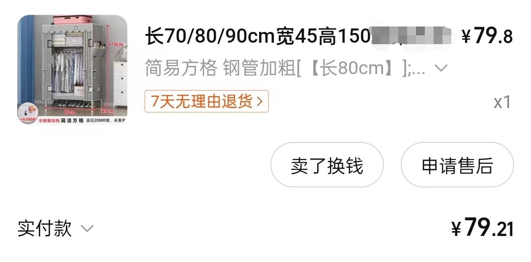 简易衣柜