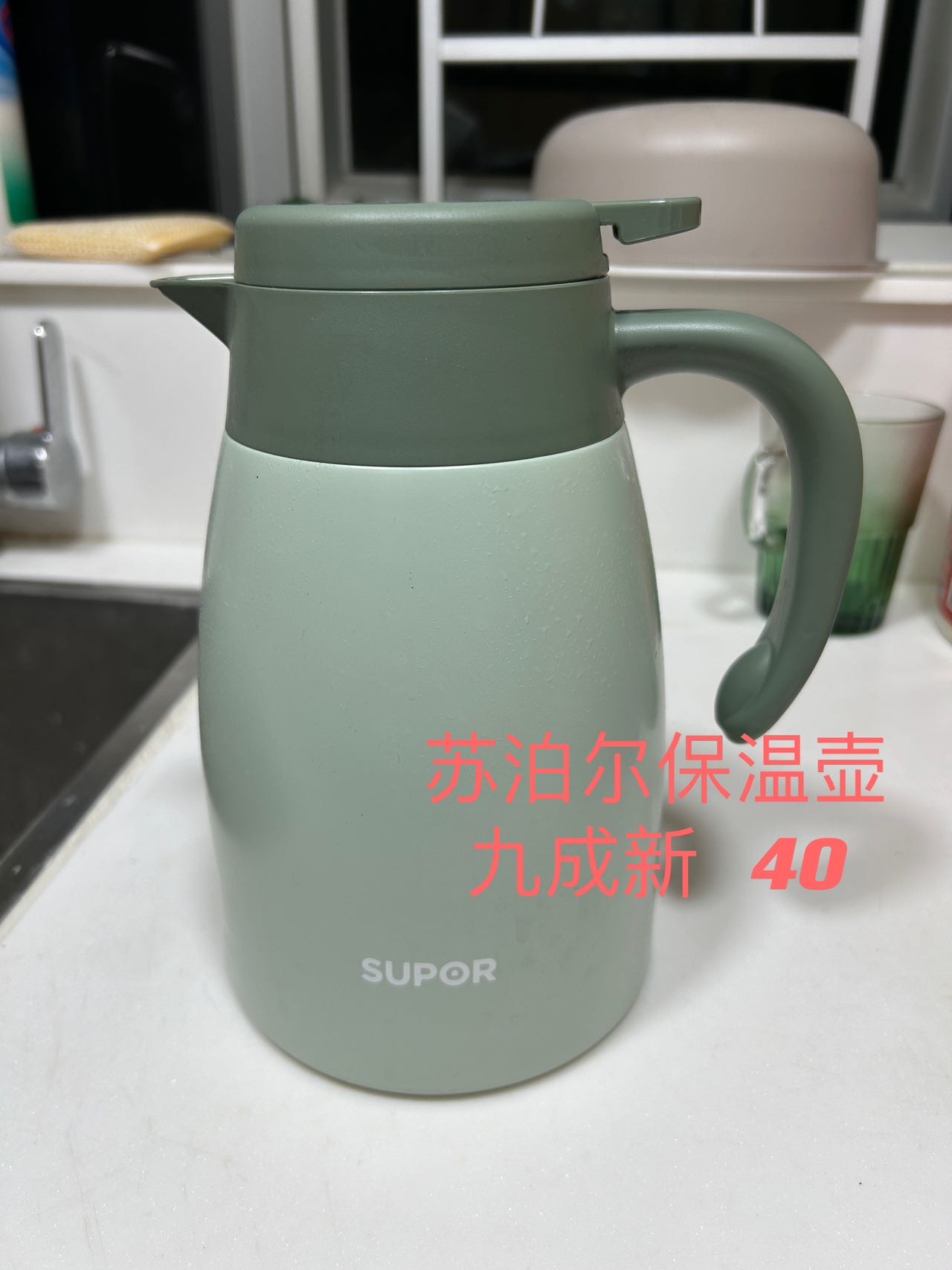 苏泊尔保温壶