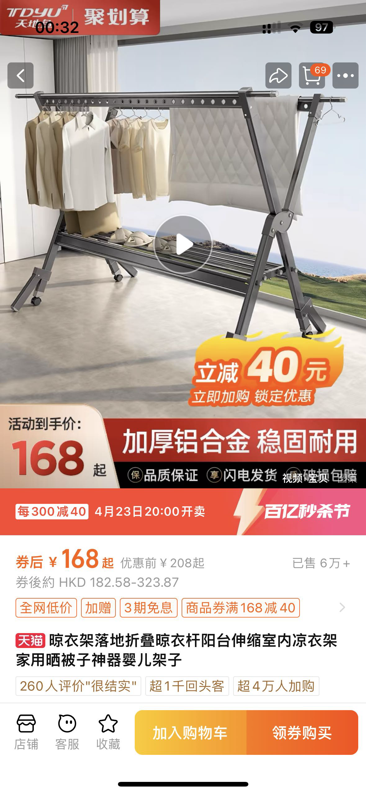 晾衣架