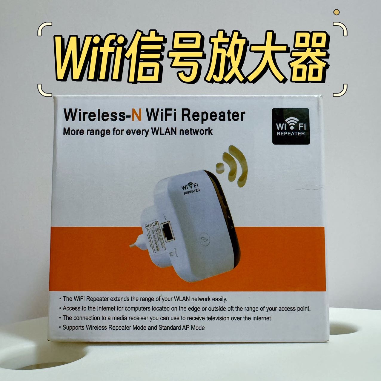 🛜wifi放大器