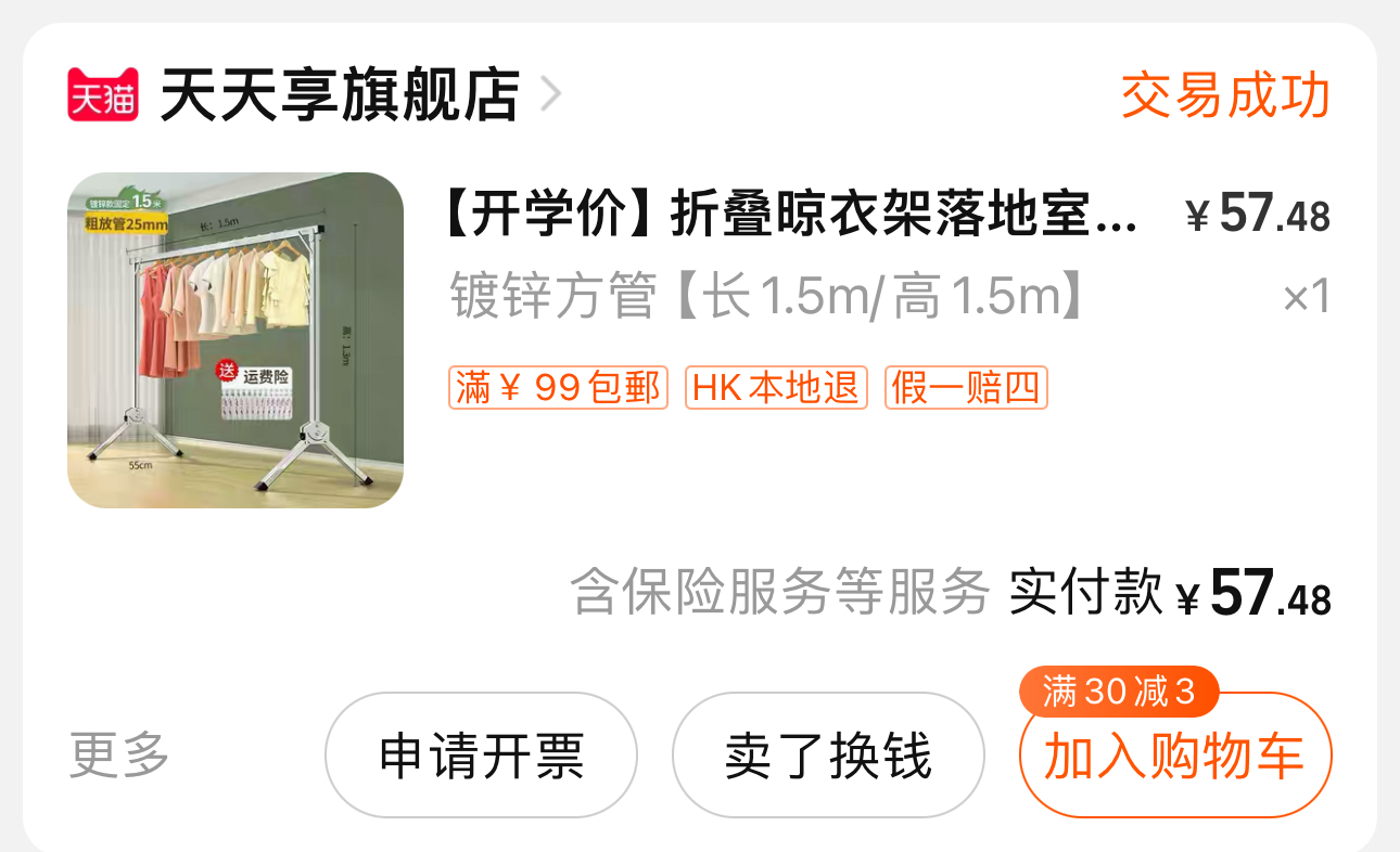 晾衣架