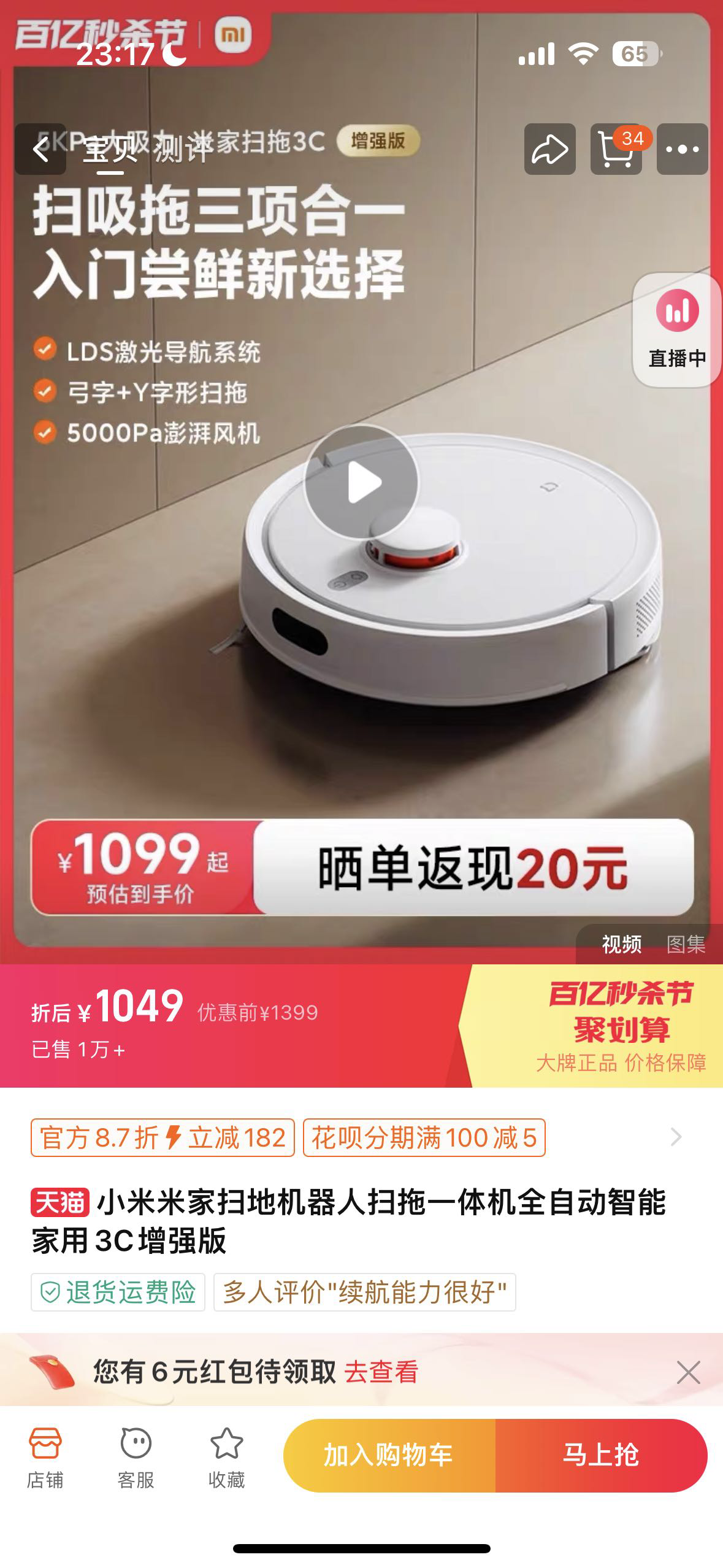 小米扫地机器人