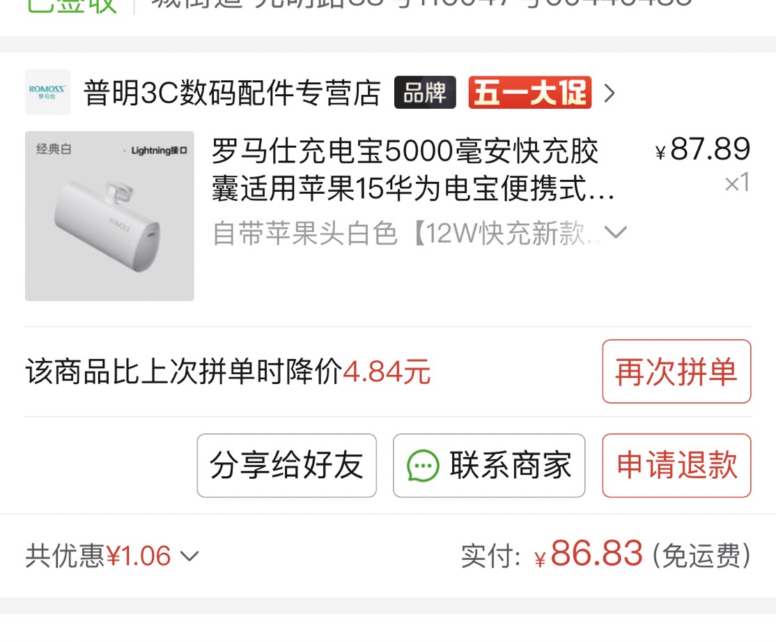 全新罗马仕充电宝lightening接口适用iphone15（不包括）以下