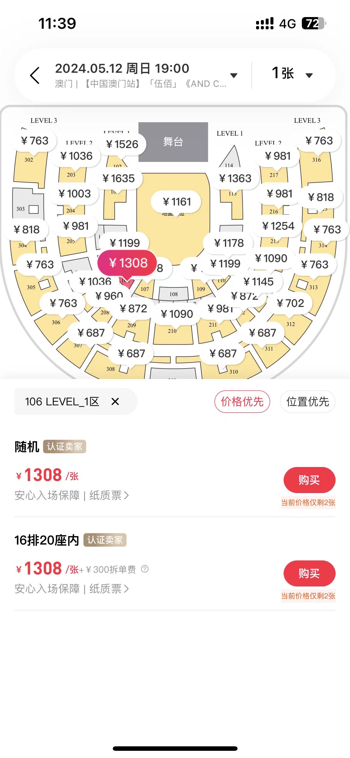 伍佰演唱会门票