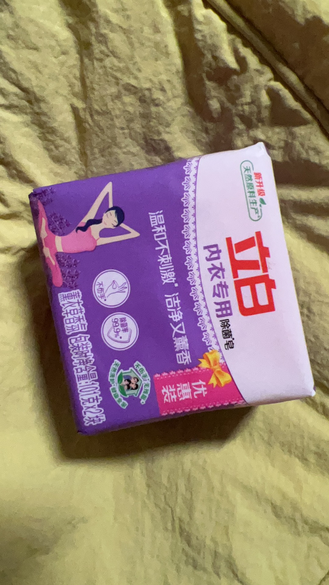 内衣皂