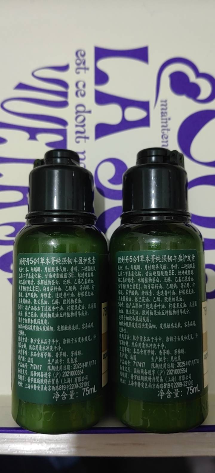 欧舒丹护发素75ml*2