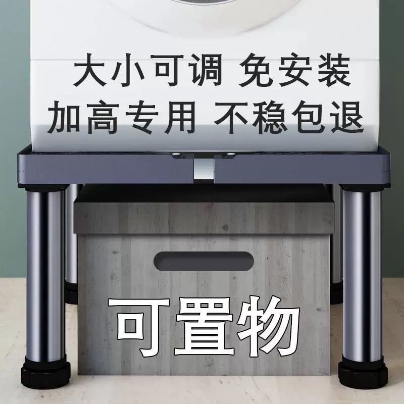 洗衣机可调节支架