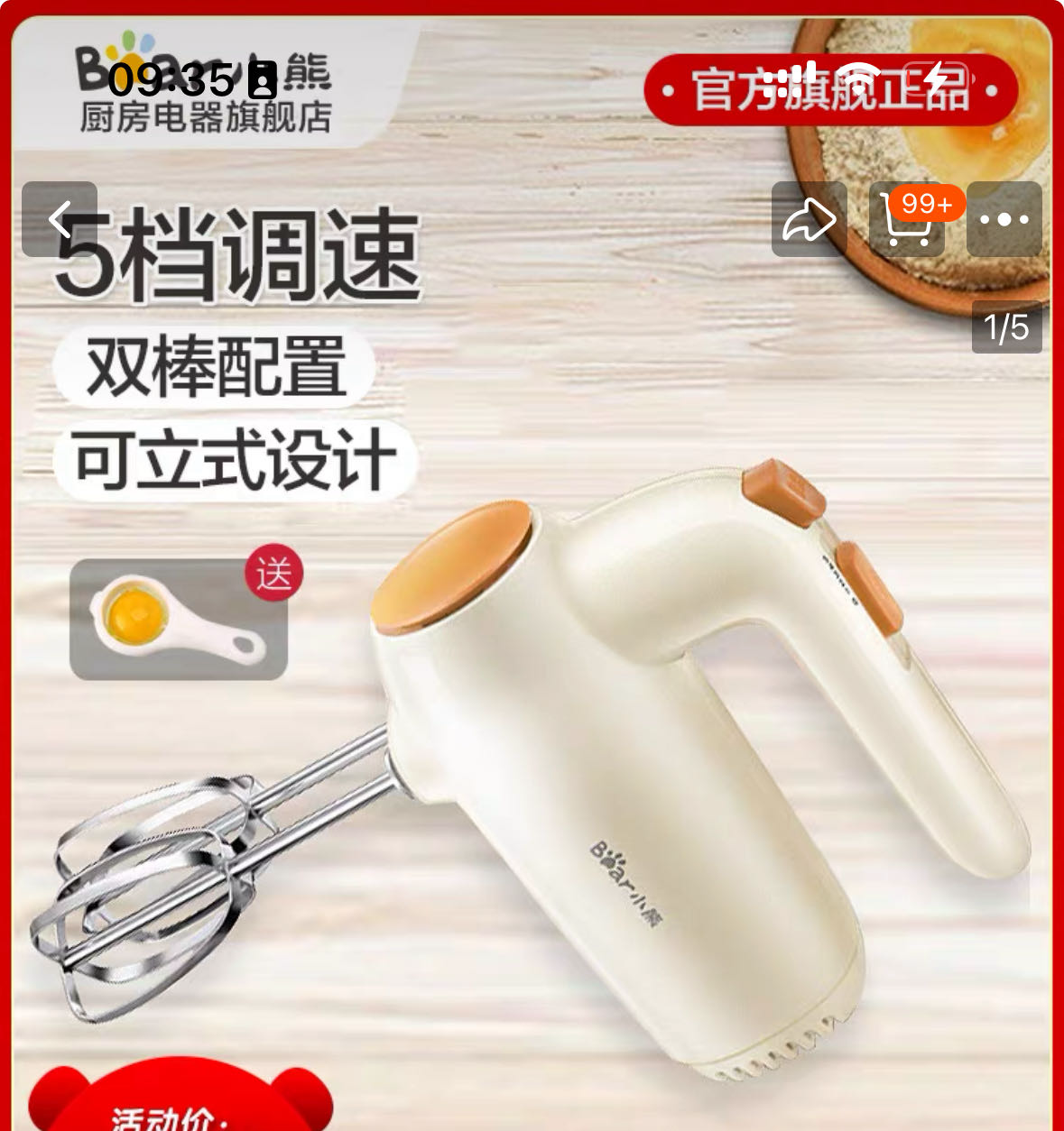 小熊打蛋器